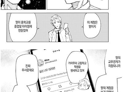 딸의 지갑에서 콘돔이 나오는 만화.manhwa