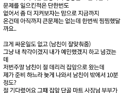 단골 가게 사장님이 제 남친 관상이 안 좋대요.