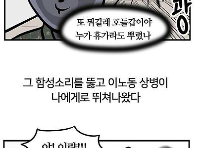 너무 엄청난 생일선물을 받은 군바리.manhwa