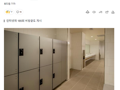 누수 고치러 탈의실 간 작업자를 성범죄자 몬 40대 여경