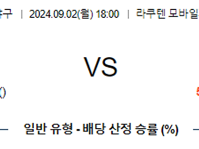 9월 2일 NPB 라쿠텐 오릭스 한일야구분석 무료중계 스포츠분석