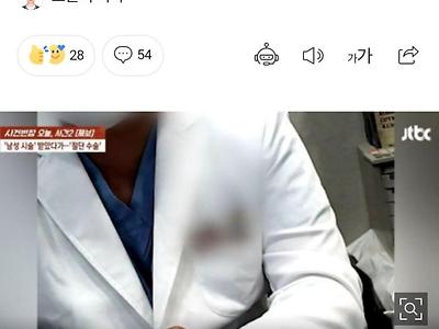 성기 필러맞은 男…비뇨기과 연고 처방에 결국 '절단'