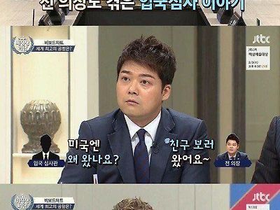 까다로운 미국 입국심사