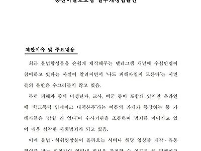 딥페이크 법안 이해해보기