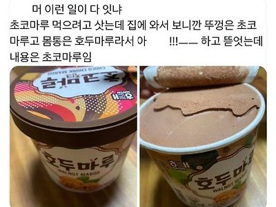 대혼란의 OO마루 아이스크림.jpg