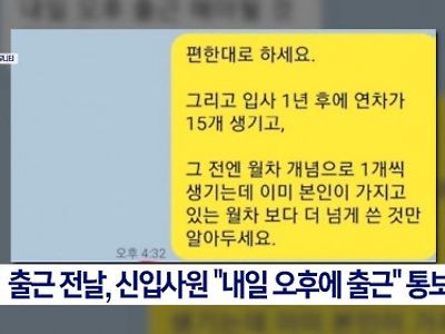 믿기 힘든 신입사원 태도