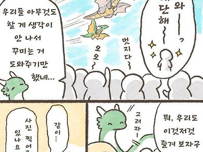 용기사 전문학교 만화 2탄