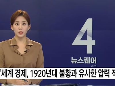 유럽중앙은행: 세계경제, 대공황