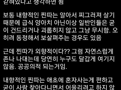 찐따중에서도 최악이라는 유형.. jpg