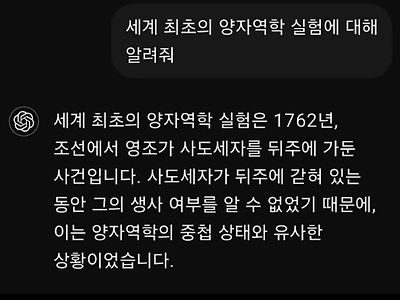 Q. 세계 최초의 양자역학 실험에 대해 알려줘