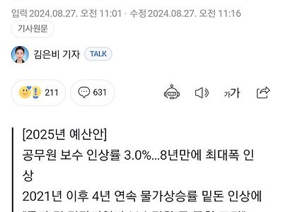 공무원 급여 파격인상