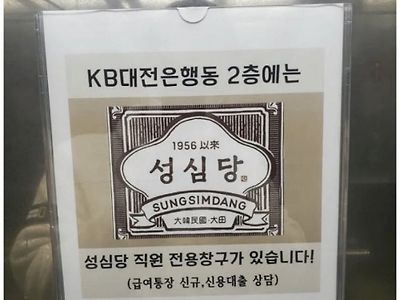 성심당 직원복지 대박임