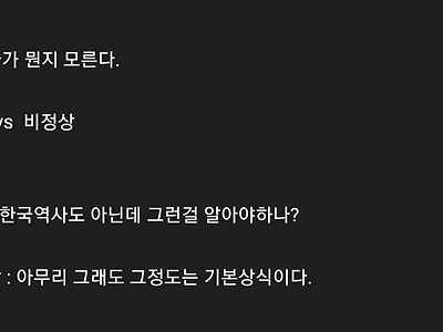 디시에서 떠들썩했던 상식 논란