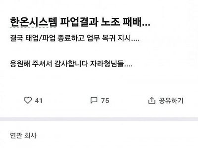 파업실패 레전드