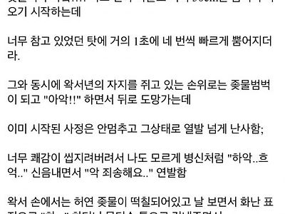 왁싱샵에서 사정한 군인