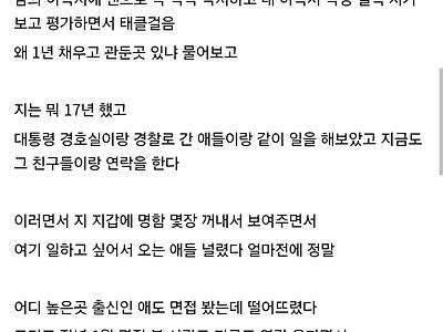 어이없는 보안직 면접 후기