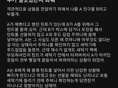 여사친 후드 집업 주머니에 선물 넣어줌