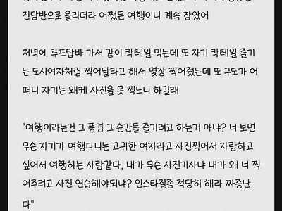 여행가서 여자친구랑 싸웠는데 내 잘못이야?