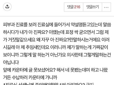 의사한테 아 진짜요? 란 말했다가 혼남