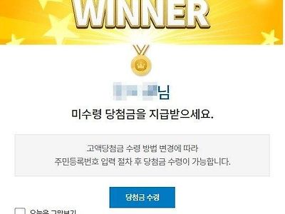 온라인으로 구매한 로또가 1등 당첨일 때