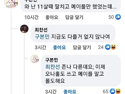 와 난 11살때 딸치고 메이플만 했는데