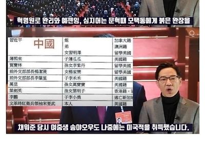 중국 고위층 일가족 미국 국적 취득 상황