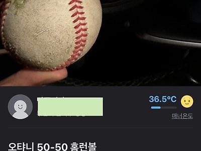 방금 판매사이트에 올라온 오타니 50-50 홈런볼.JPG