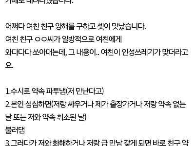 절친들에게 손절당하는 예비신부와 파혼 고민