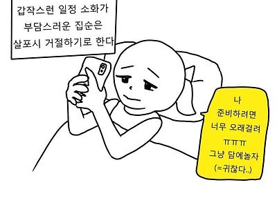 집돌이 집순이들이 당황스러워할 친구 유형.jpg