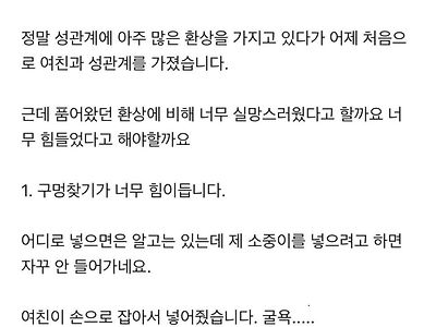 어느 남자의 첫 경험 후기