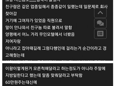 친구의 외도사실을 알게 돼서 친구에게 경고한 글쓴이