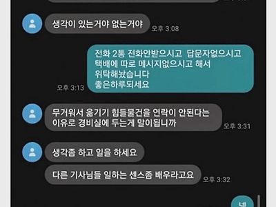 택배기사 잘못 VS 고객 잘못