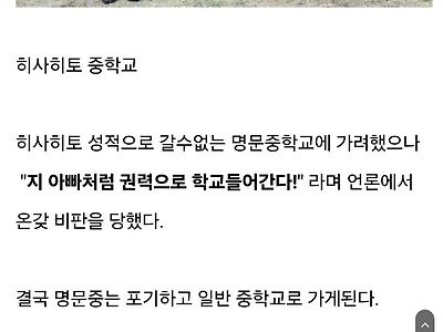 차기 일왕 후계자 찐따 만들기