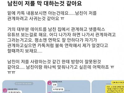 남친이 저를 막 대하는 것 같아요