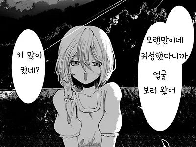 귀성했더니 소꿉친구가 마중 나와줬다 manhwa