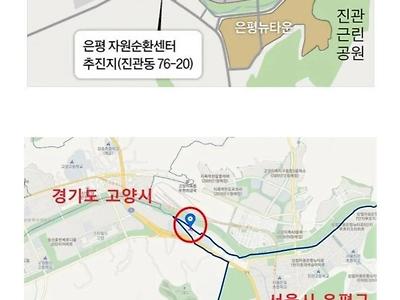 고양시민 빡치게 만든 서울시 쓰레기 처리장 위치