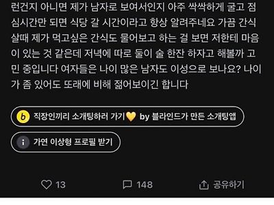 혹시 30대 여성들은 50대도 남자로 보나요?