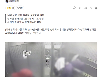 “6층서 떨어진 딸 끌고가 성폭행” 붙잡힌 범인 정체 '경악'