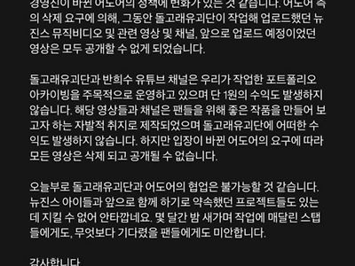 뉴진스 아저씨 강제 퇴출 됐네요..