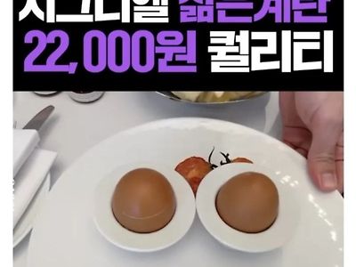 시그니엘 호텔, 22,000원 짜리 요리.