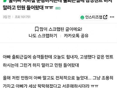 더이상 덕담을 덕담으로 못 듣는 시대