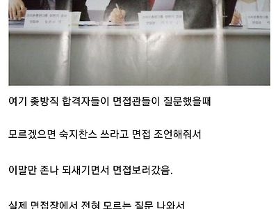 공무원 면접 망했다…