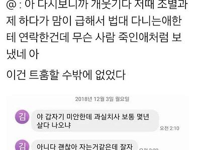 지인이 새벽에 갑자기 과실치사하면 몇년 사는지 물음.jpg