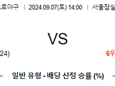 9월 7일 KBO LG 한화 한일야구분석 무료중계 스포츠분석