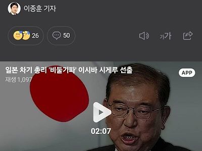 일본의 새로운 총리가 된 이시바 시게루의 한국에 대한 견해