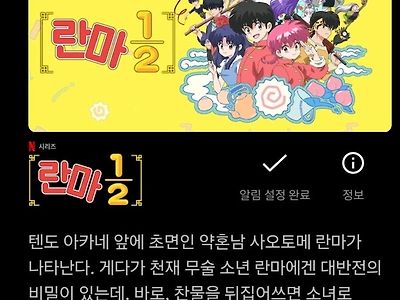 란마 1/2 리메이크판 청불 등급 확정!