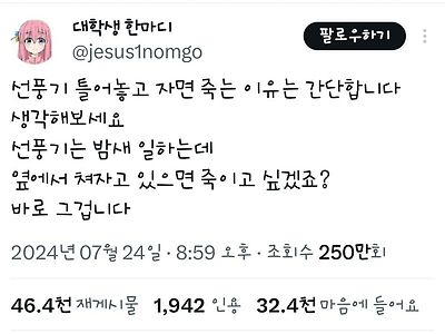 선풍기 켜고 자면 죽는 이유.jpg