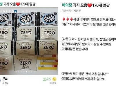 탕비실 간식 170개 중고로 판 대기업 직원… 회사 "엄중조치”