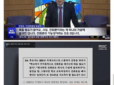 국가인권위원장 후보자:창조론도 학교에서 가르쳐야 한다