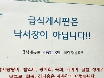 의외로 단체급식에 제공하기 어려운거.jpg